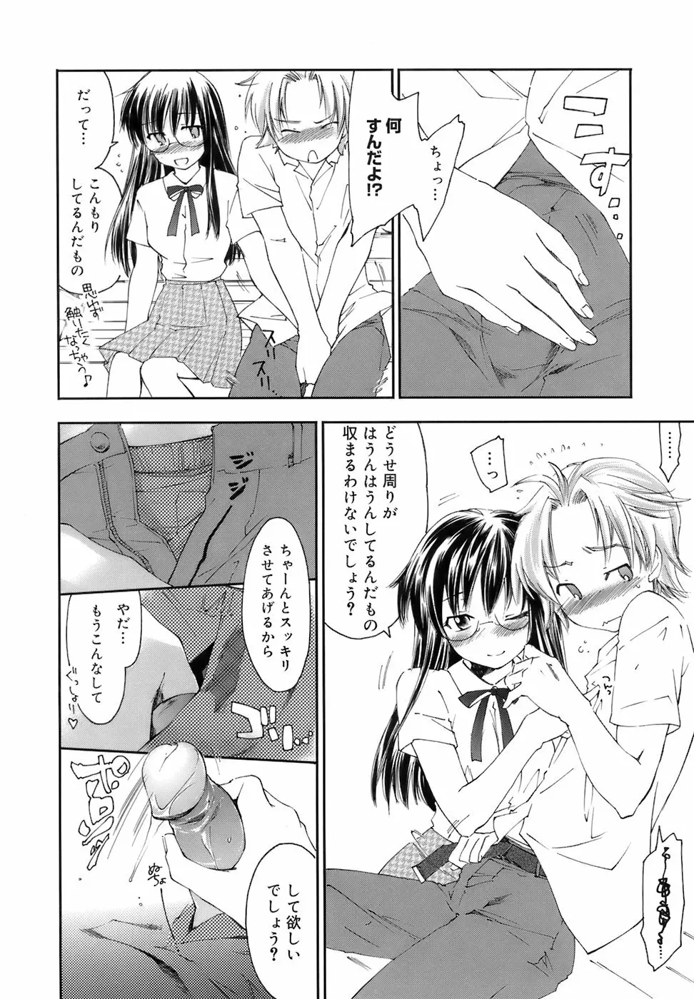 Fresh Lovers -フレッシュ ラバーズ- Page.62