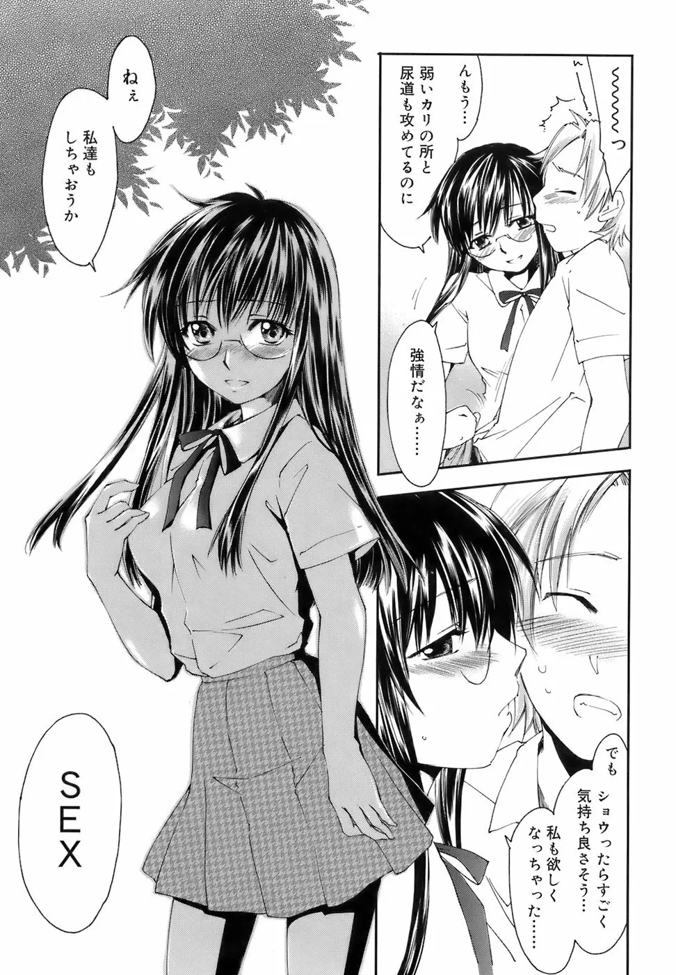 Fresh Lovers -フレッシュ ラバーズ- Page.65