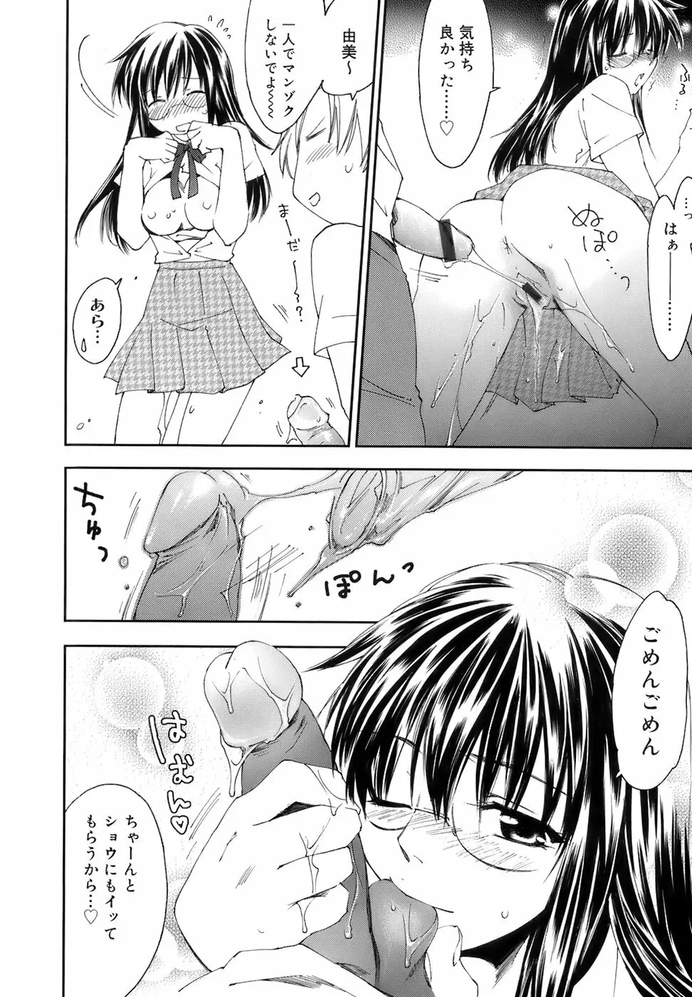 Fresh Lovers -フレッシュ ラバーズ- Page.71