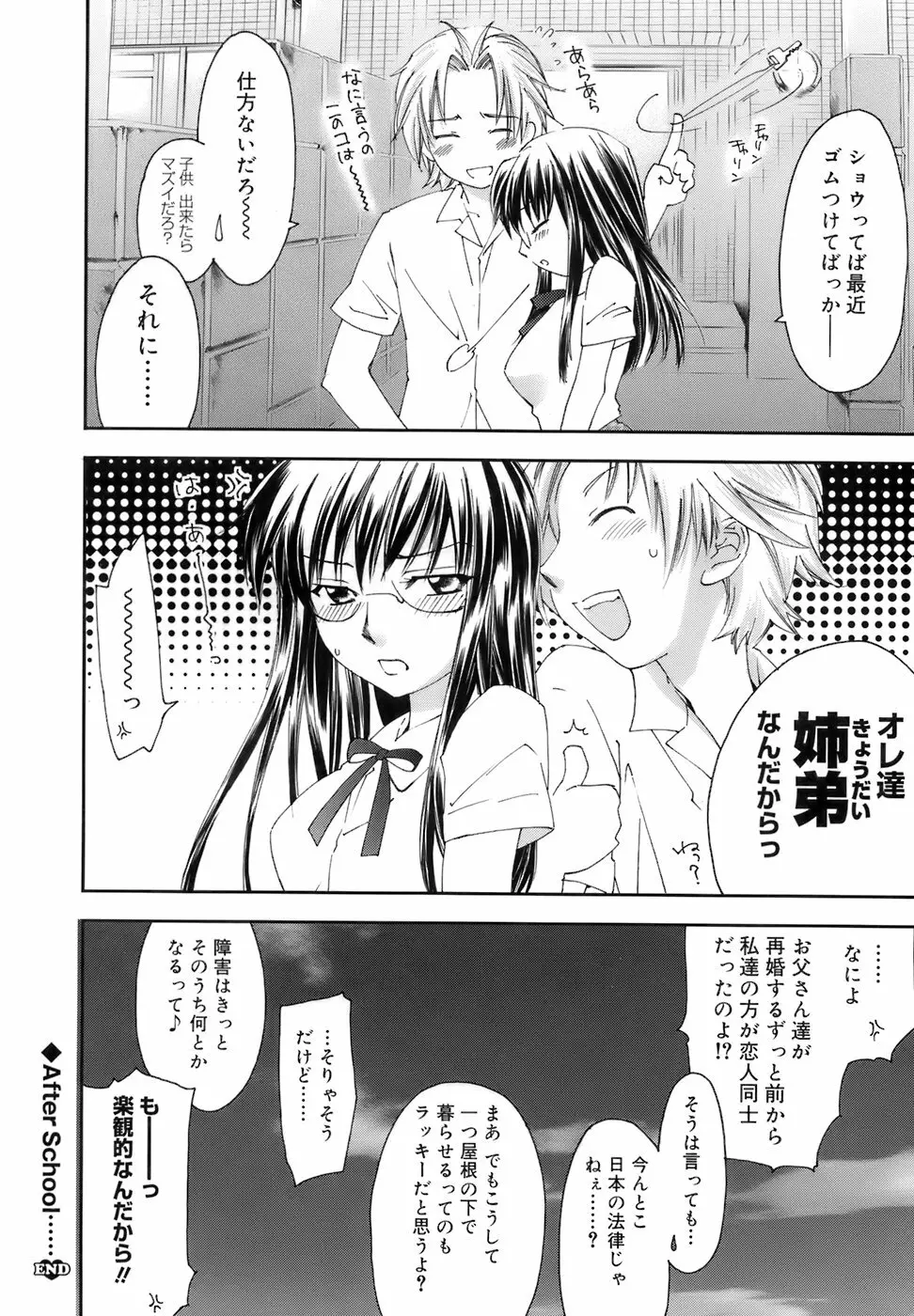 Fresh Lovers -フレッシュ ラバーズ- Page.75