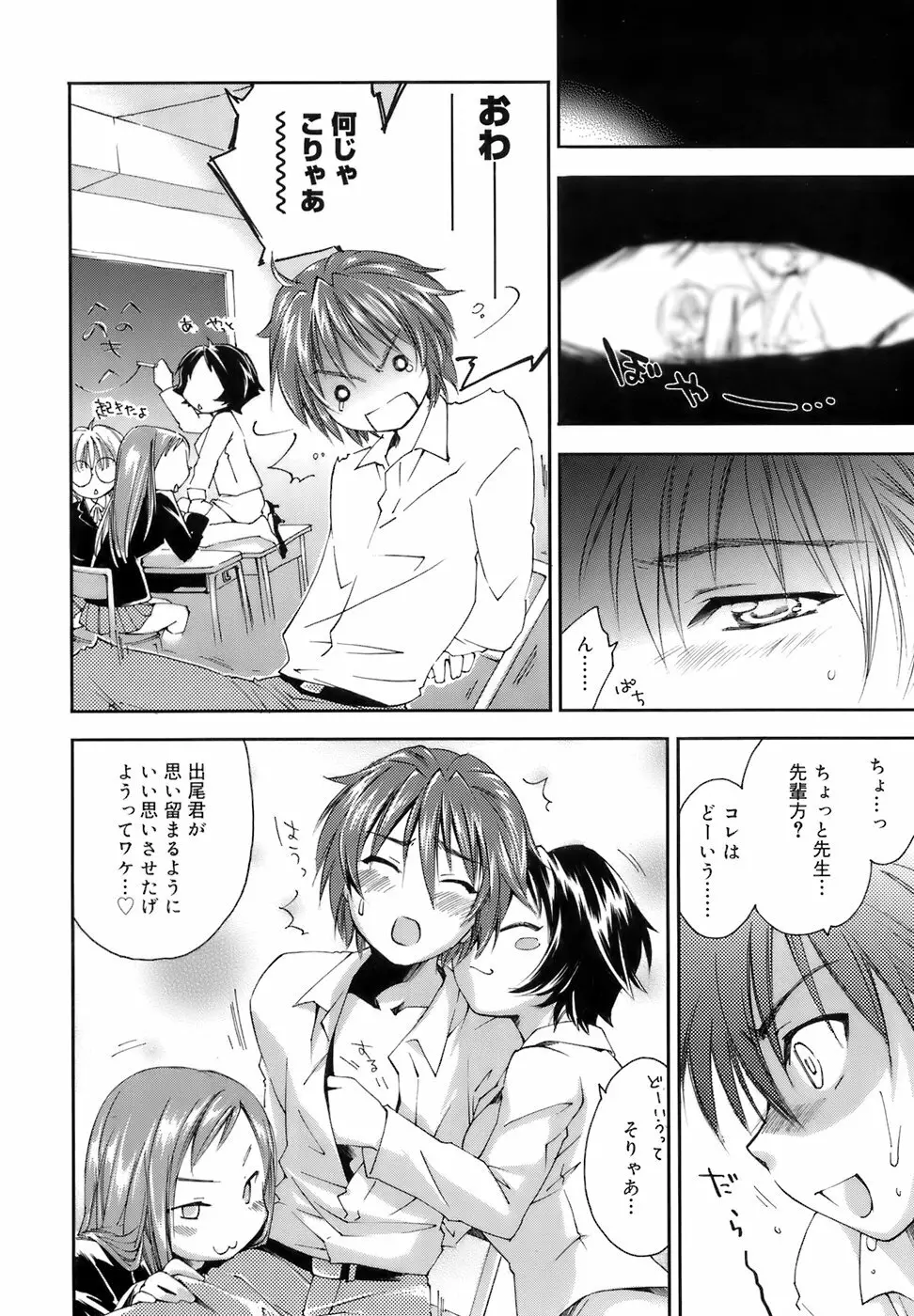 Fresh Lovers -フレッシュ ラバーズ- Page.85