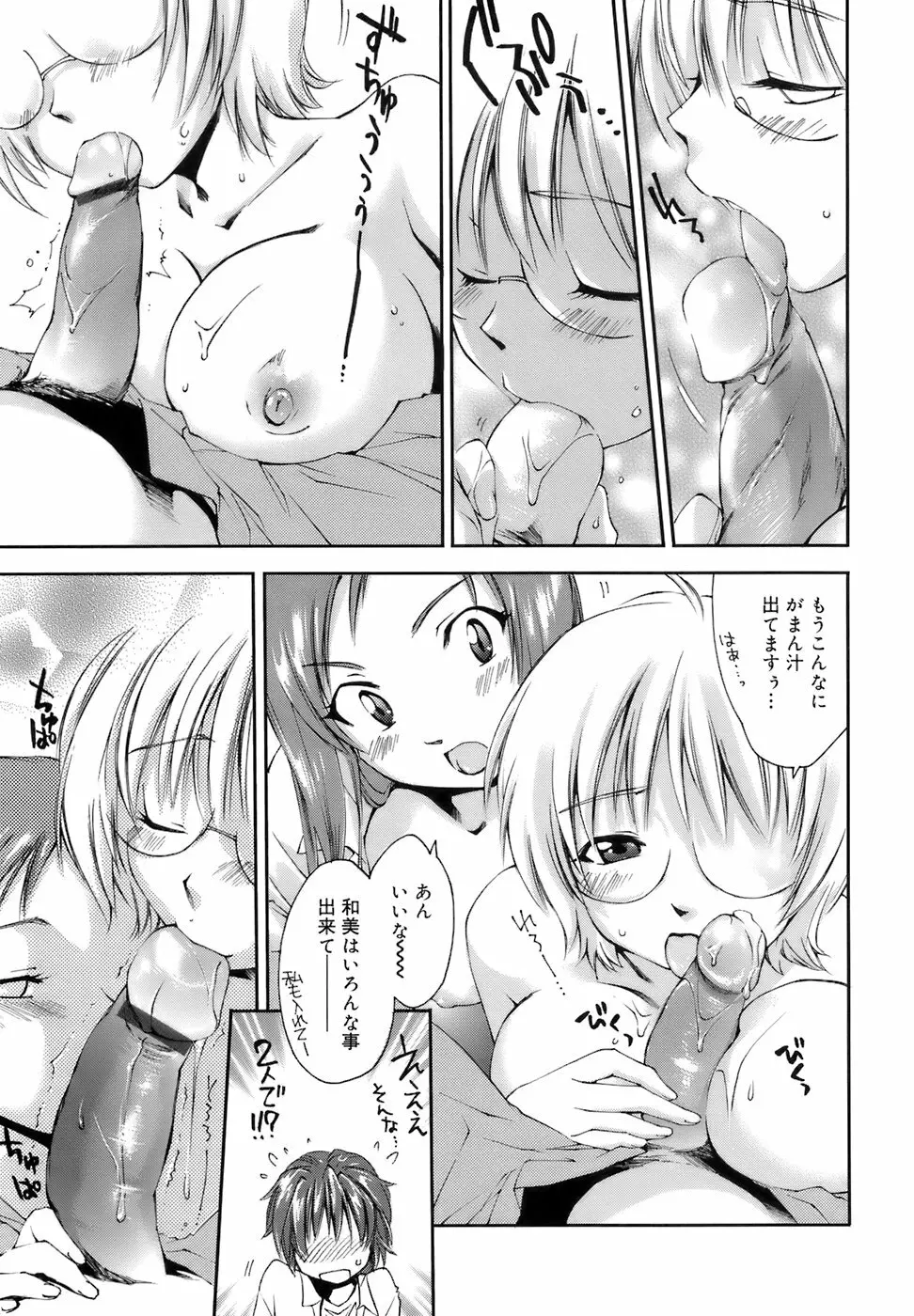 Fresh Lovers -フレッシュ ラバーズ- Page.88