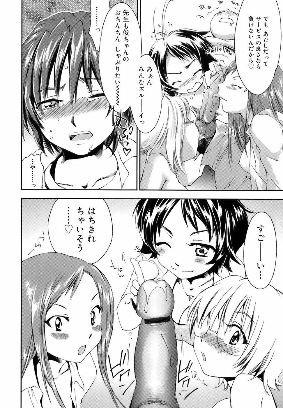 Fresh Lovers -フレッシュ ラバーズ- Page.89