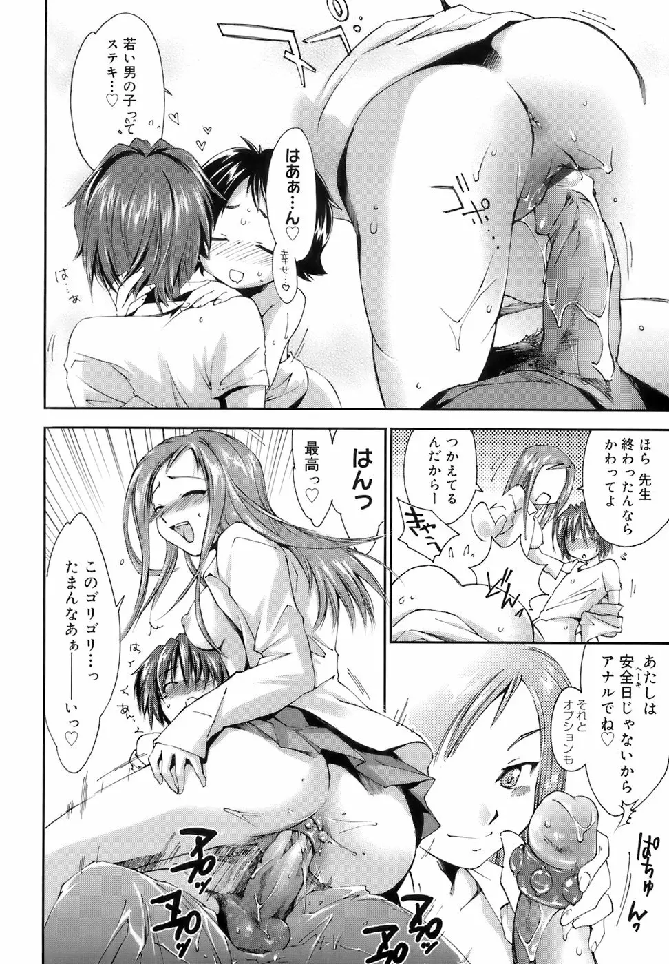 Fresh Lovers -フレッシュ ラバーズ- Page.95