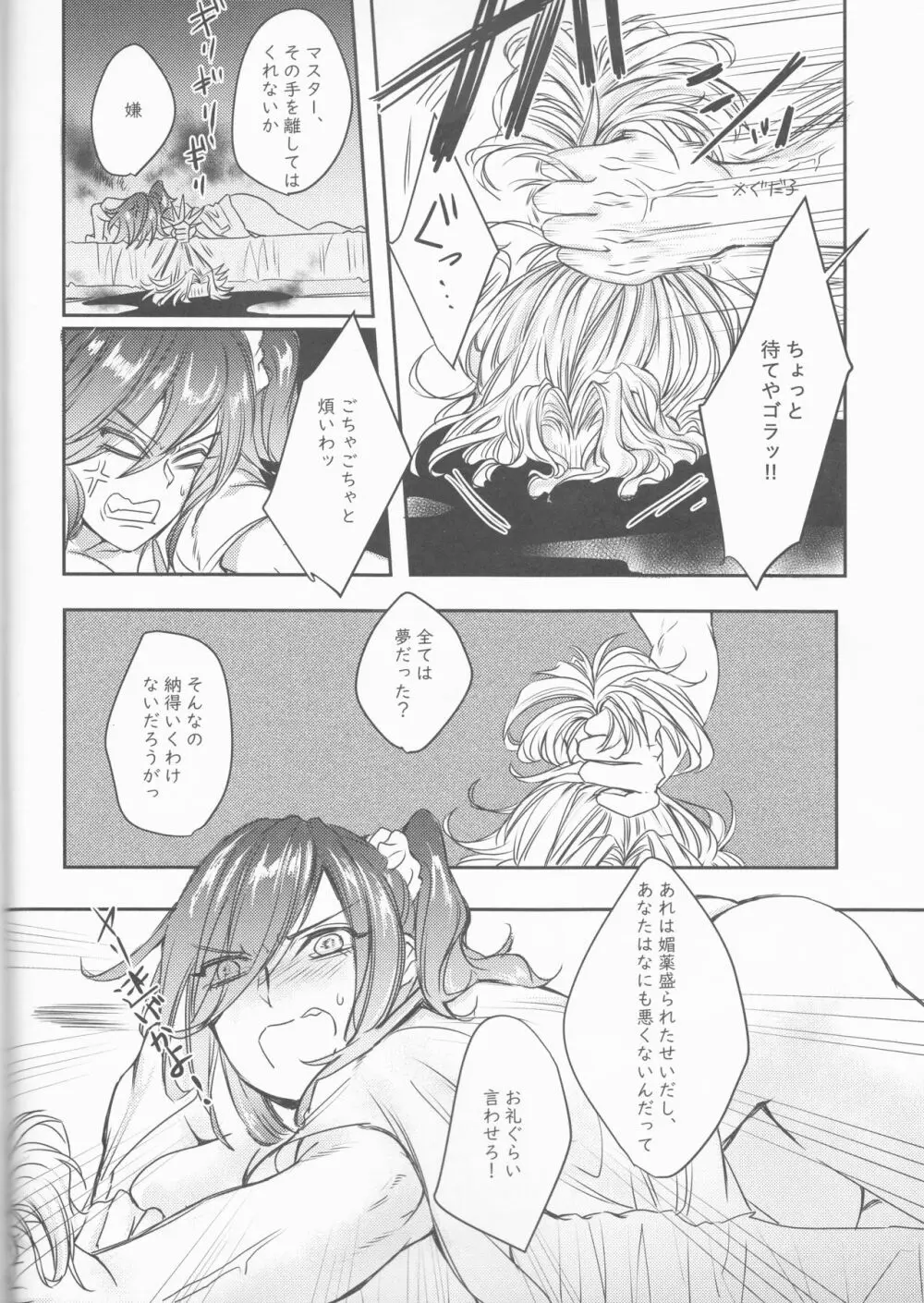 ユメトユメノスキマ Page.15