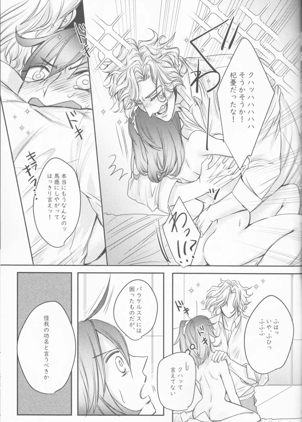 ユメトユメノスキマ Page.20