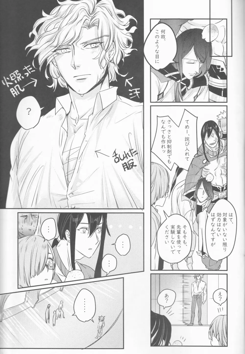 ユメトユメノスキマ Page.22