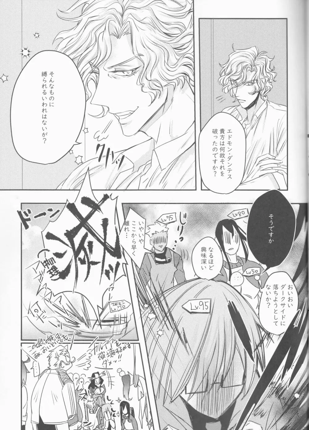 ユメトユメノスキマ Page.24