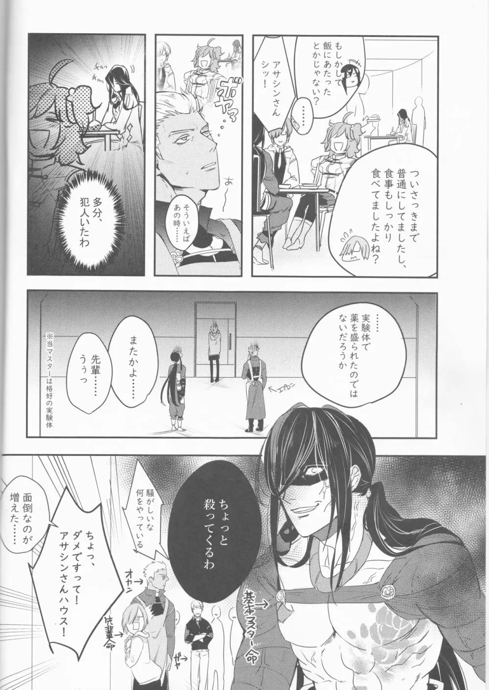 ユメトユメノスキマ Page.3