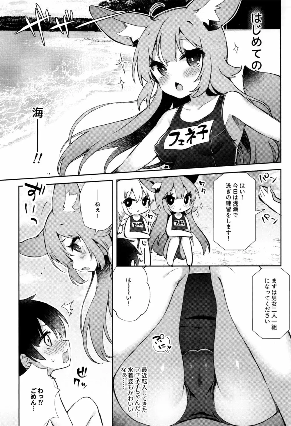 フェネック娘Summer! Page.5