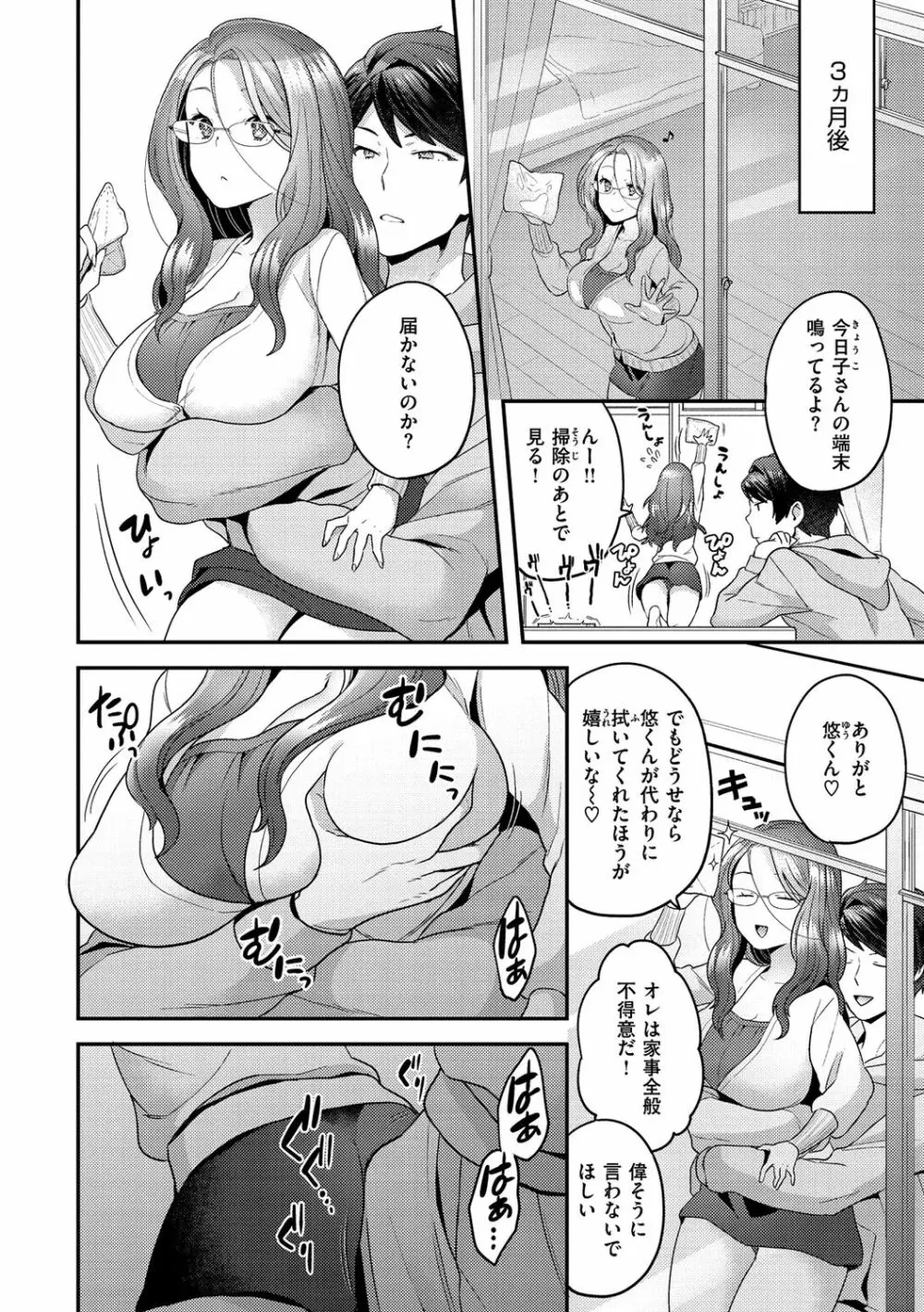 ふわふわらびりんす Page.100