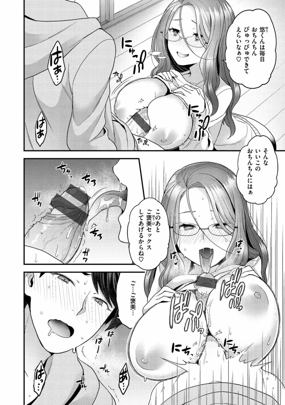 ふわふわらびりんす Page.102