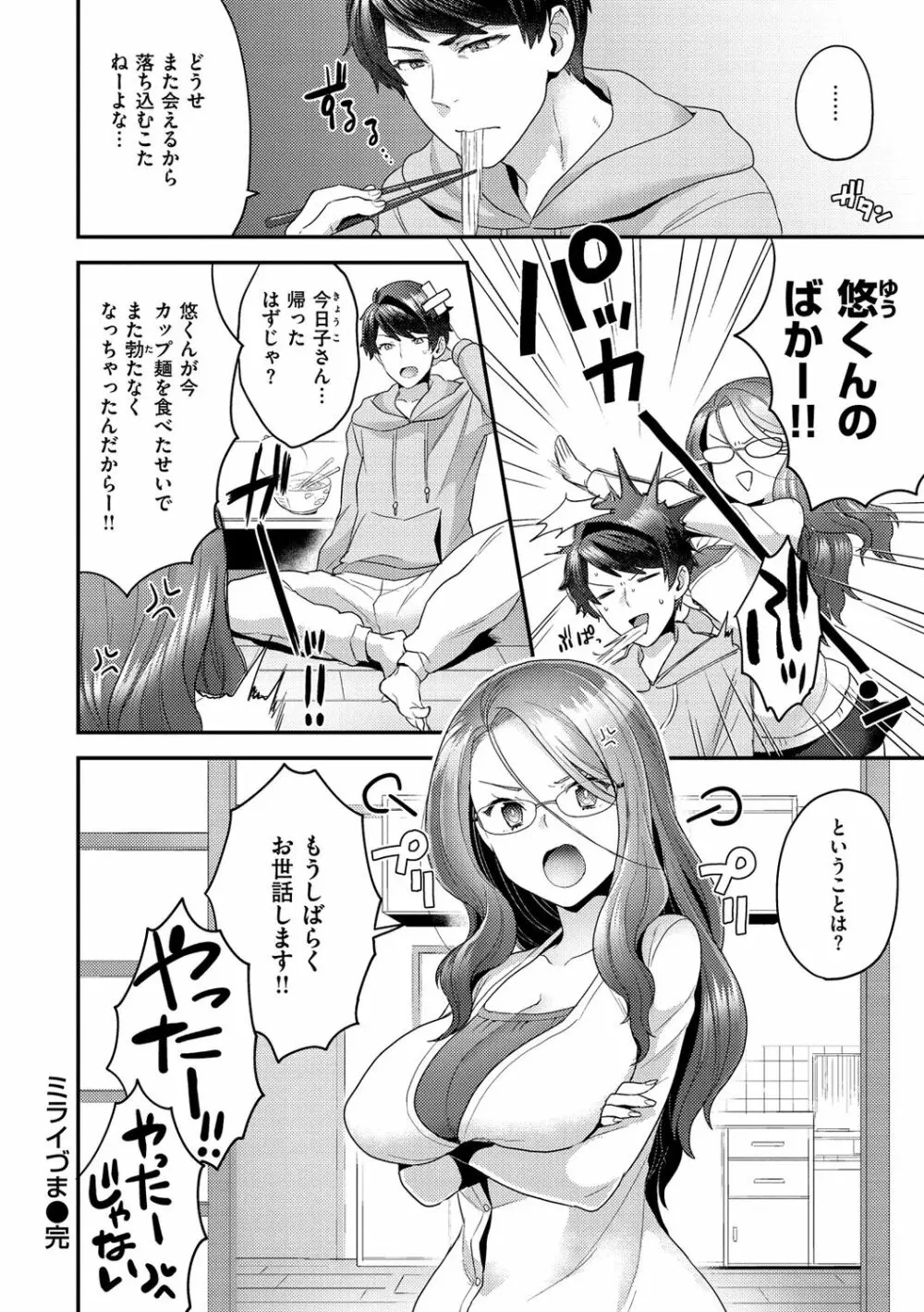 ふわふわらびりんす Page.110