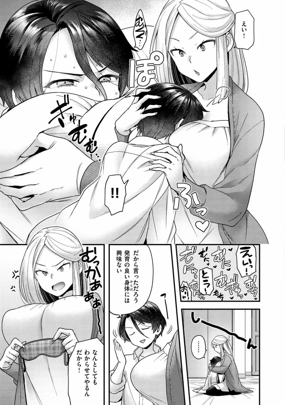 ふわふわらびりんす Page.137