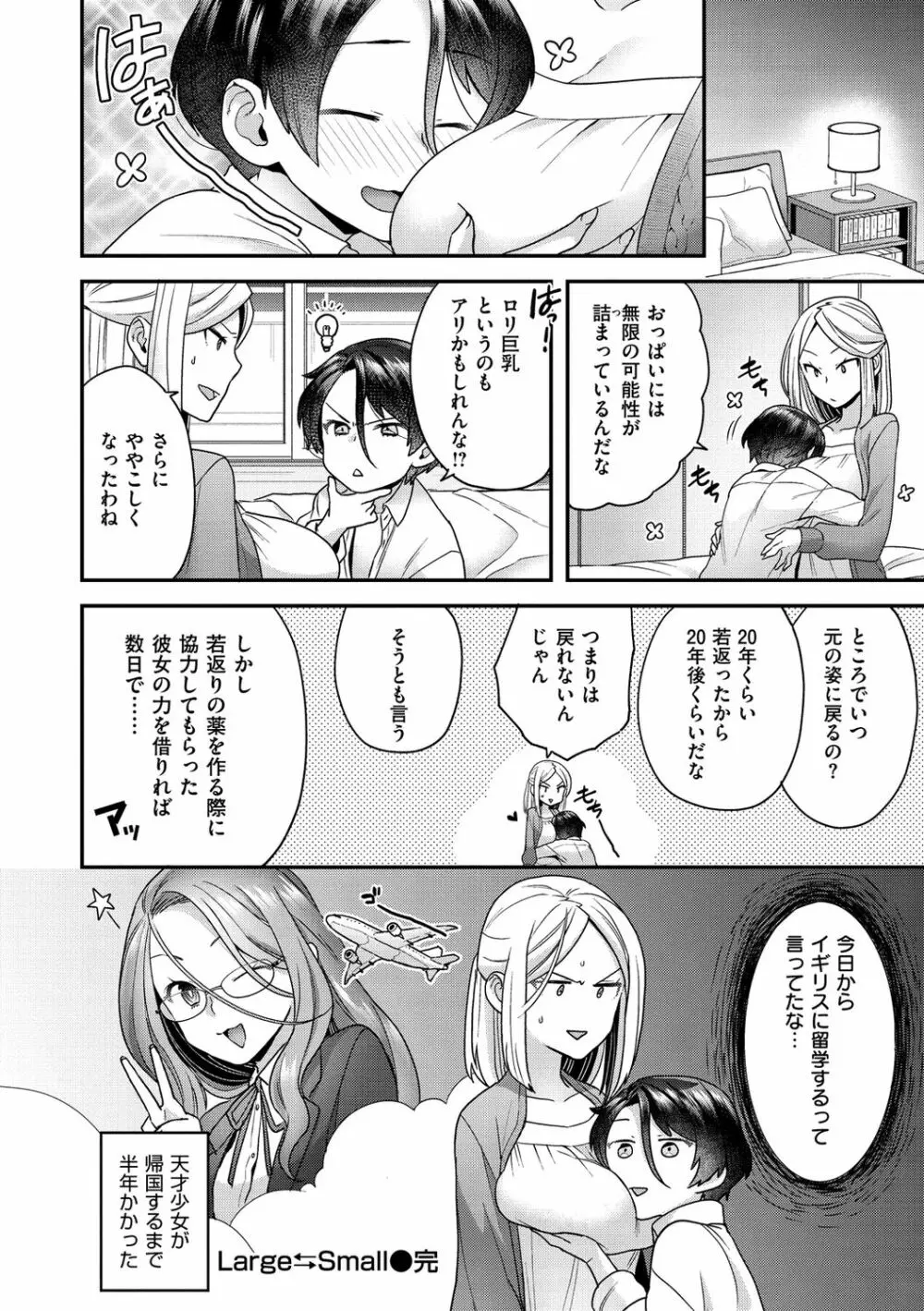 ふわふわらびりんす Page.152