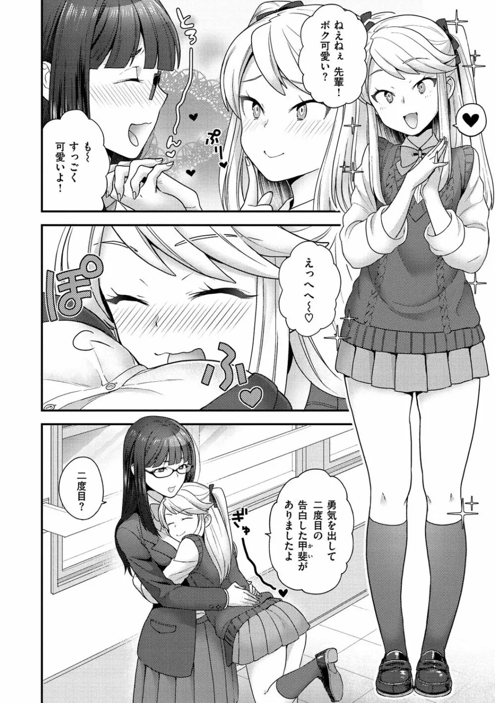 ふわふわらびりんす Page.44