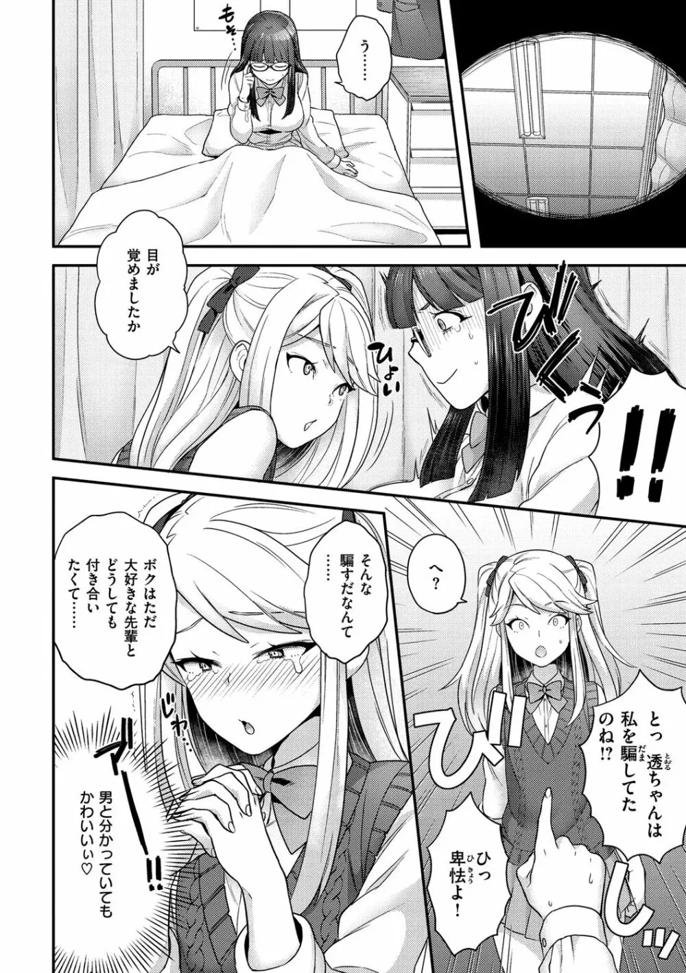 ふわふわらびりんす Page.48