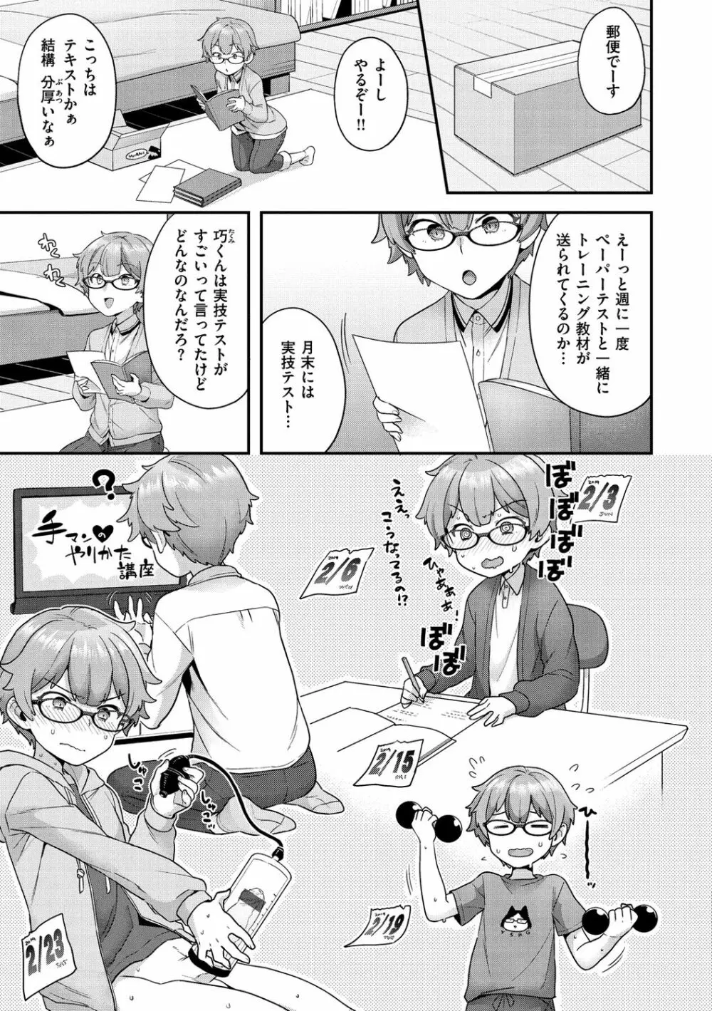 ふわふわらびりんす Page.67