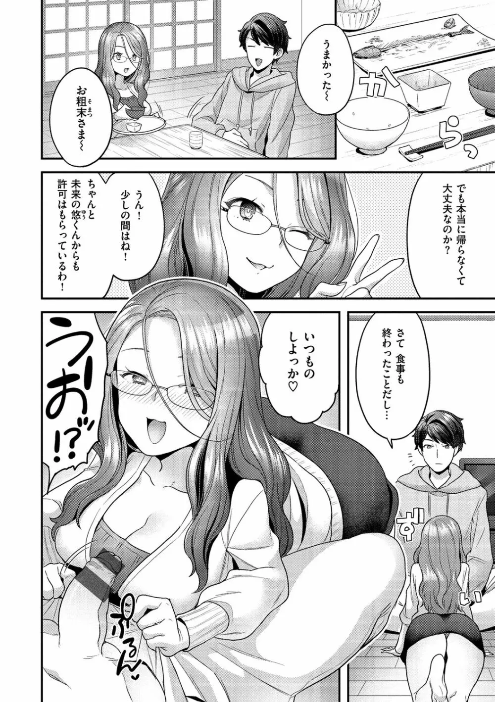 ふわふわらびりんす Page.88