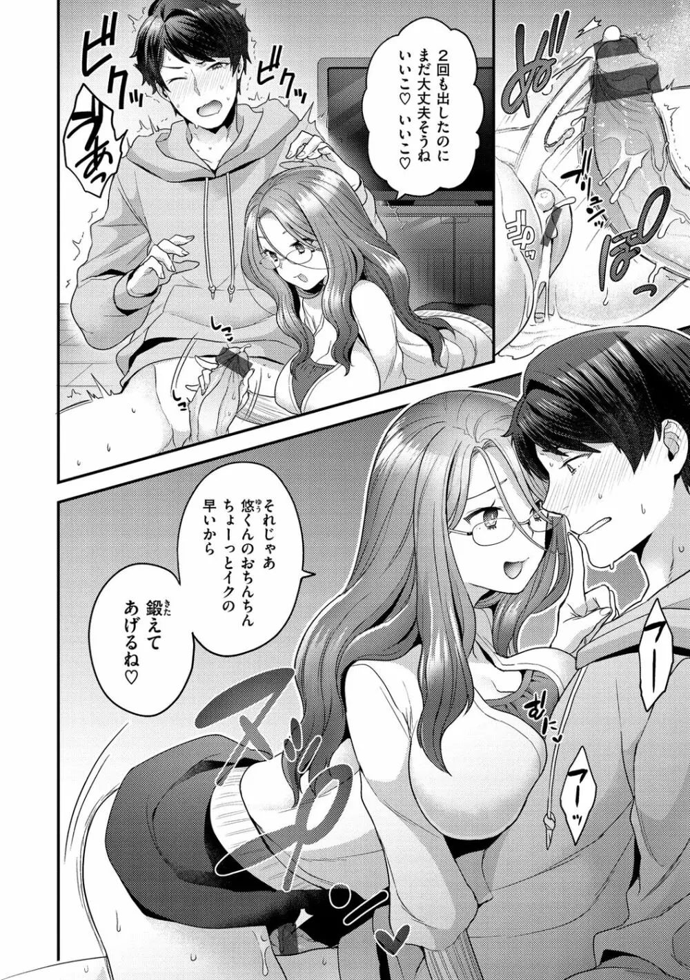 ふわふわらびりんす Page.96