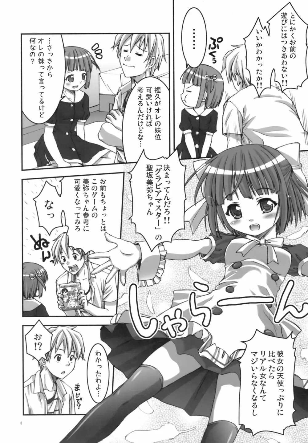 りくまじ Page.7