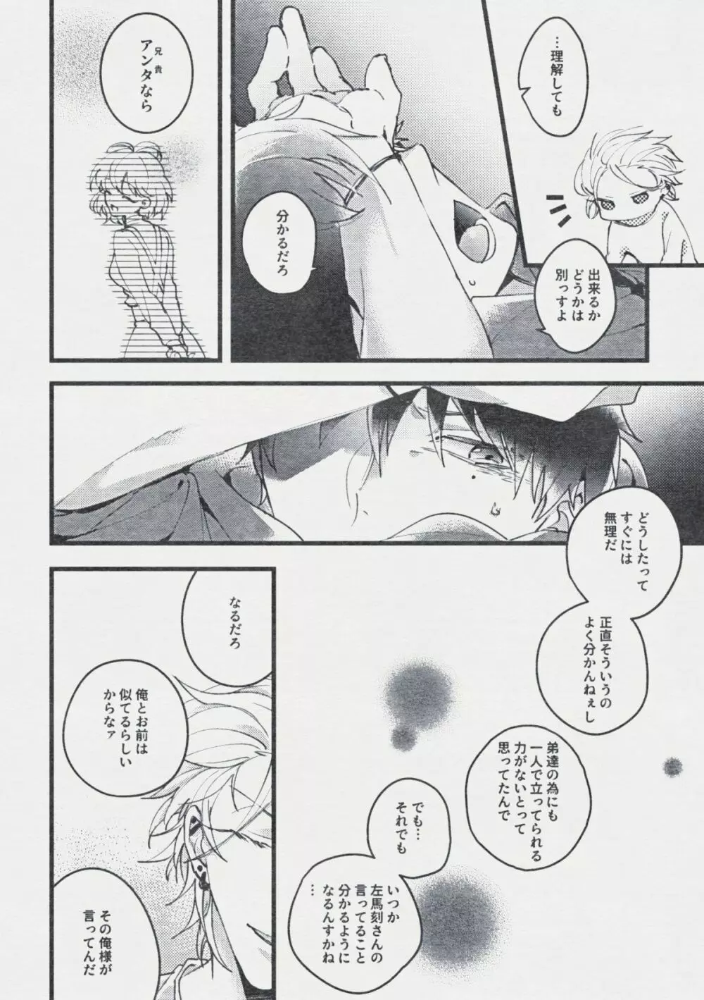 デンジャー・ボーイ レンジャー・レッド Page.21