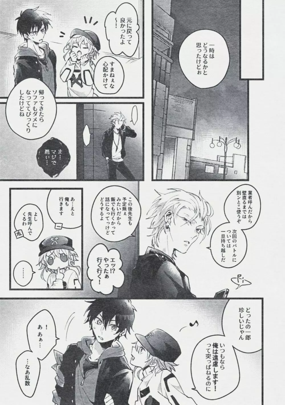 デンジャー・ボーイ レンジャー・レッド Page.24