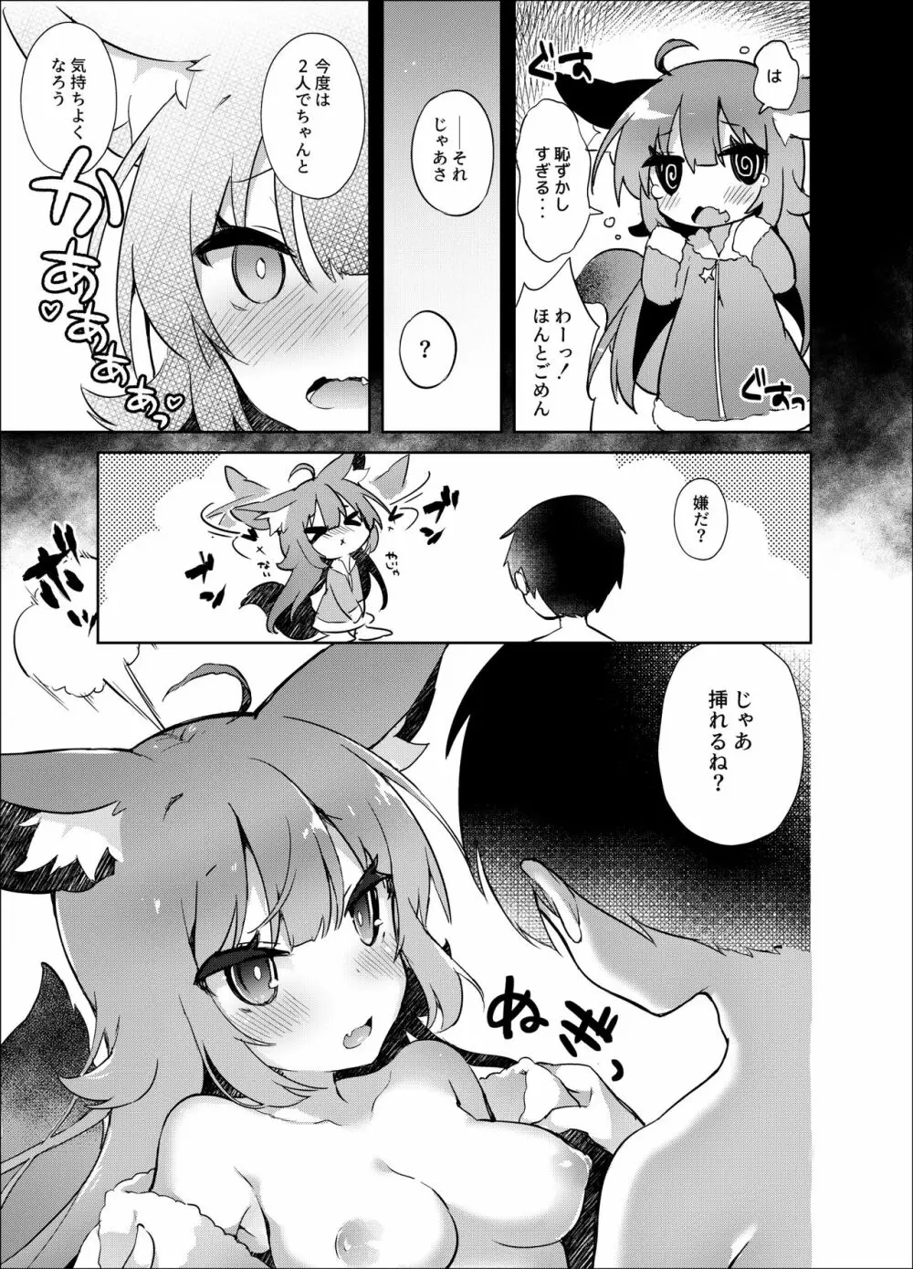 寝てるふりフェネック娘にイタズラする本。 Page.12