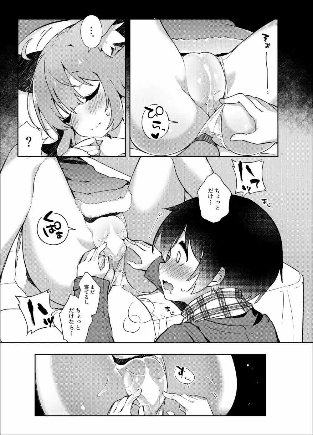 寝てるふりフェネック娘にイタズラする本。 Page.6