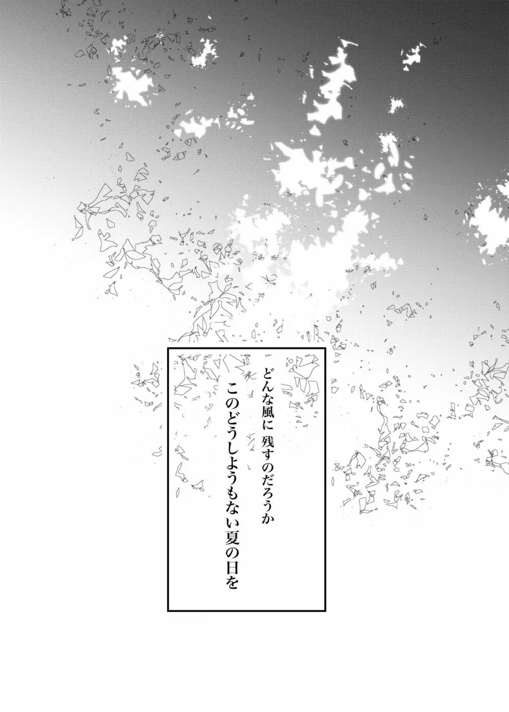 空蝉の翳り Page.11