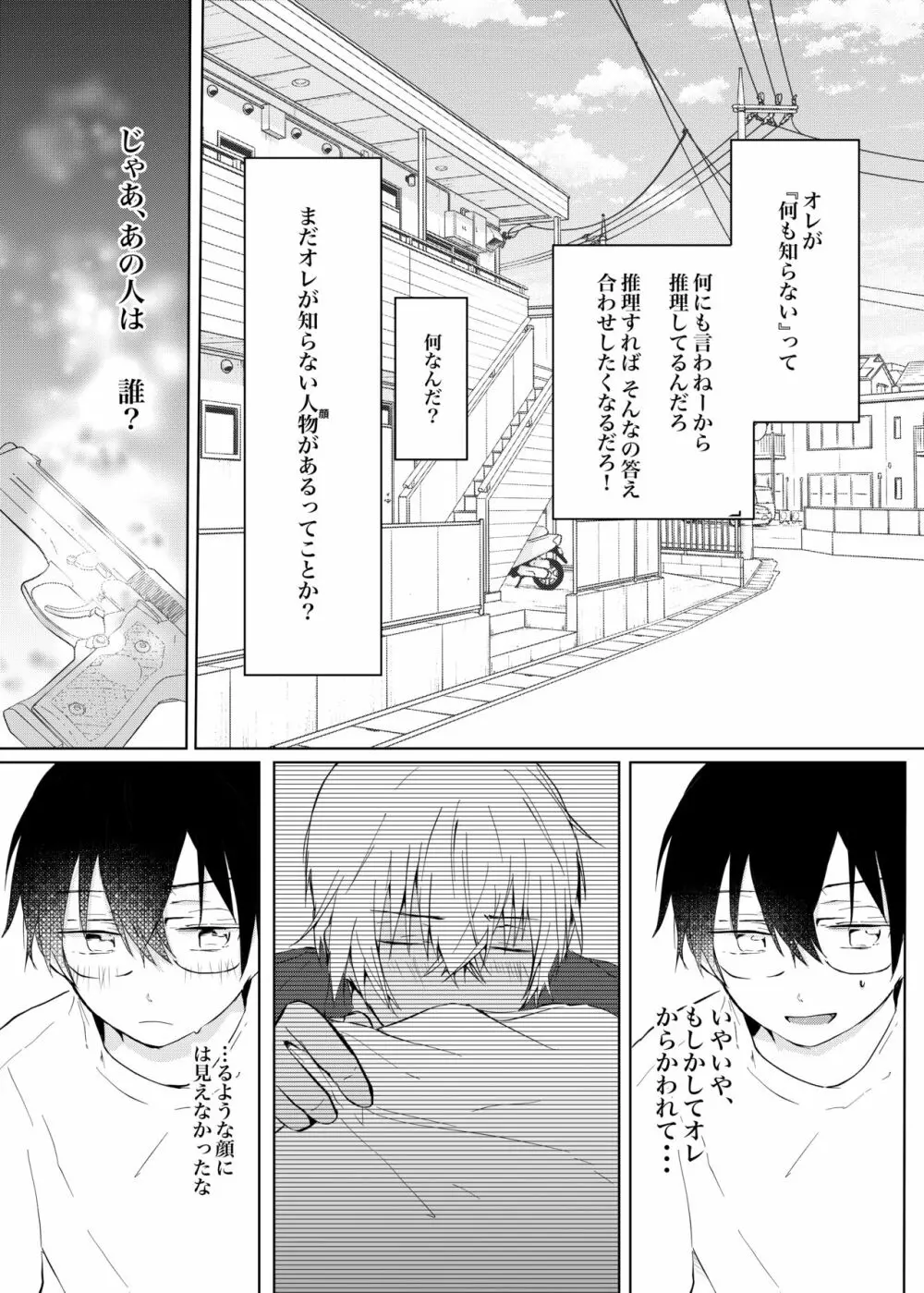 空蝉の翳り Page.22