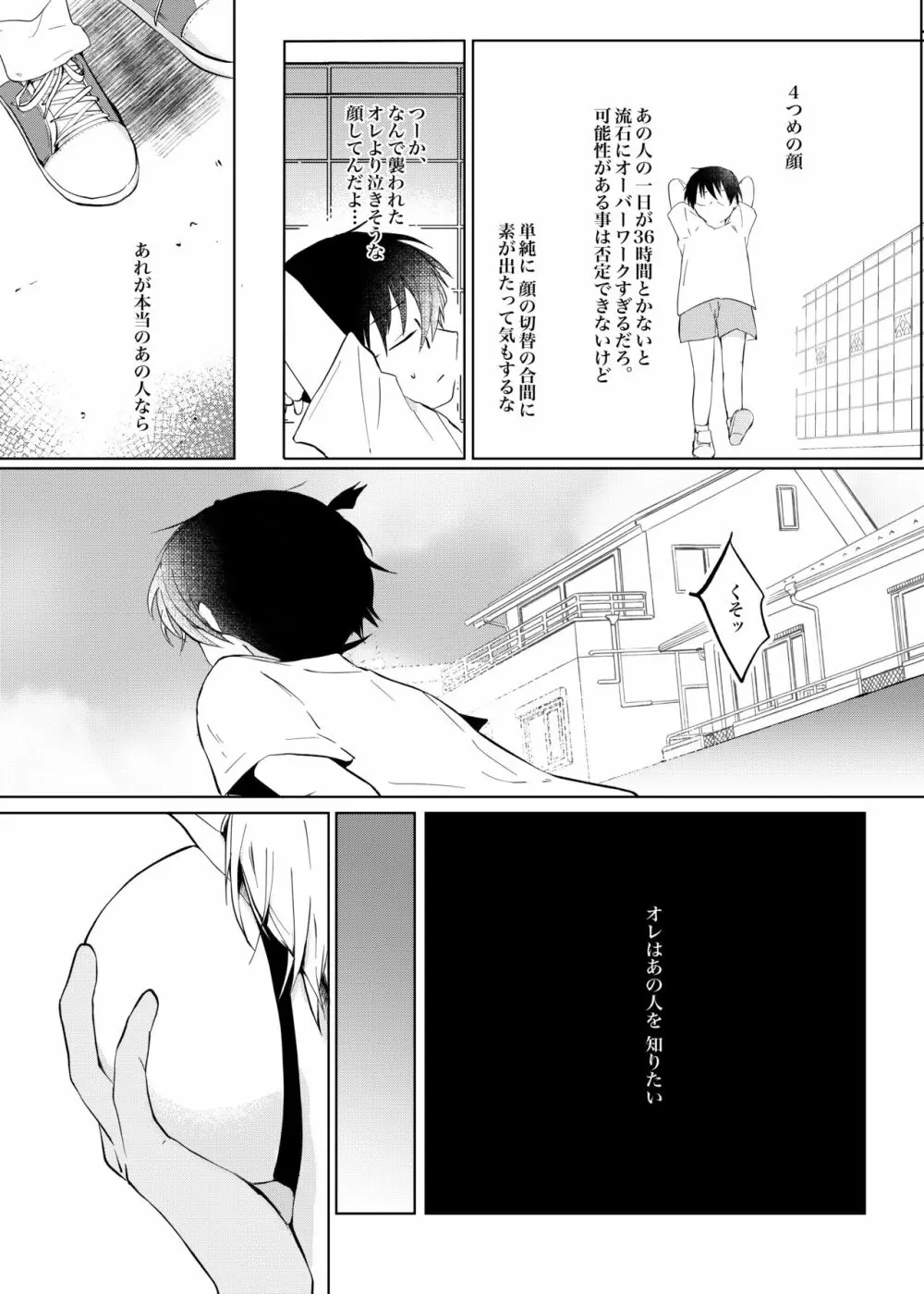 空蝉の翳り Page.23