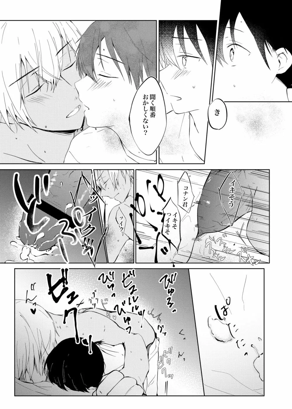 空蝉の翳り Page.31