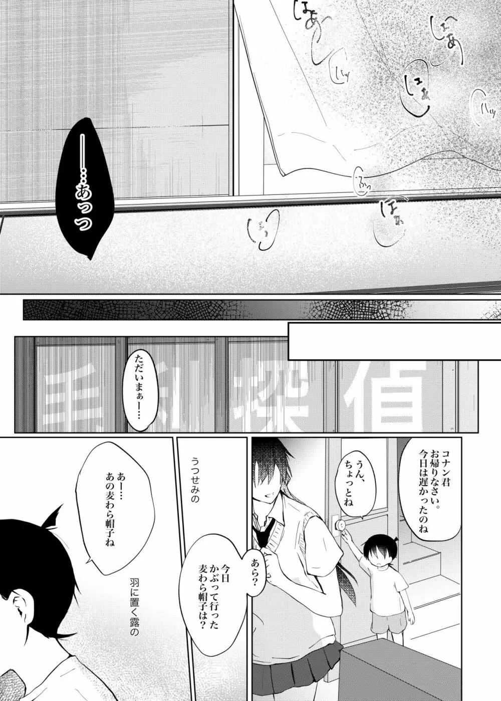 空蝉の翳り Page.32