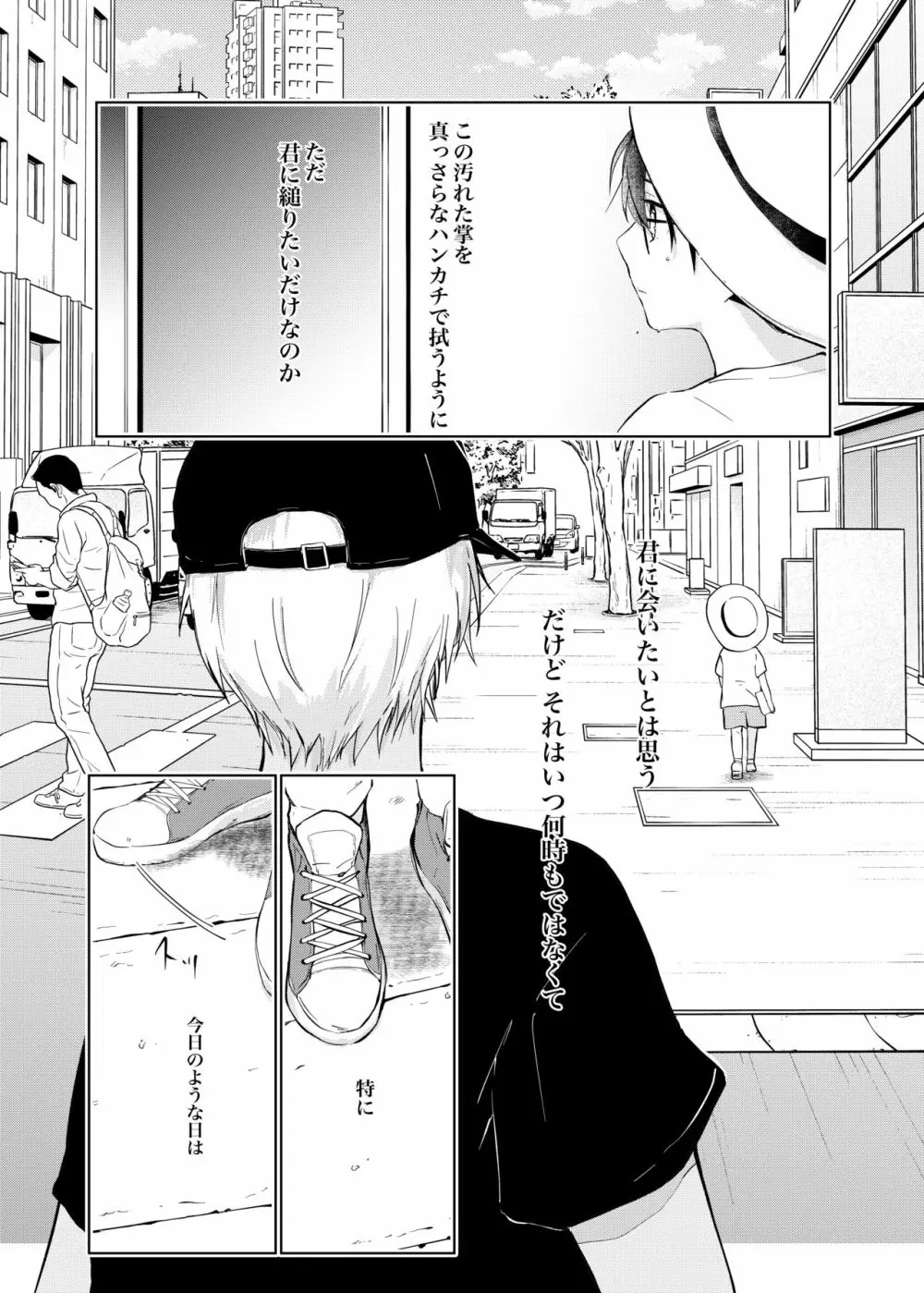 空蝉の翳り Page.6