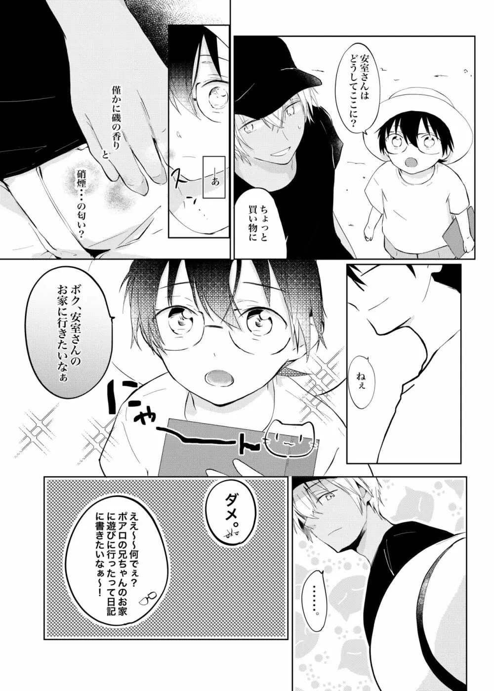 空蝉の翳り Page.8