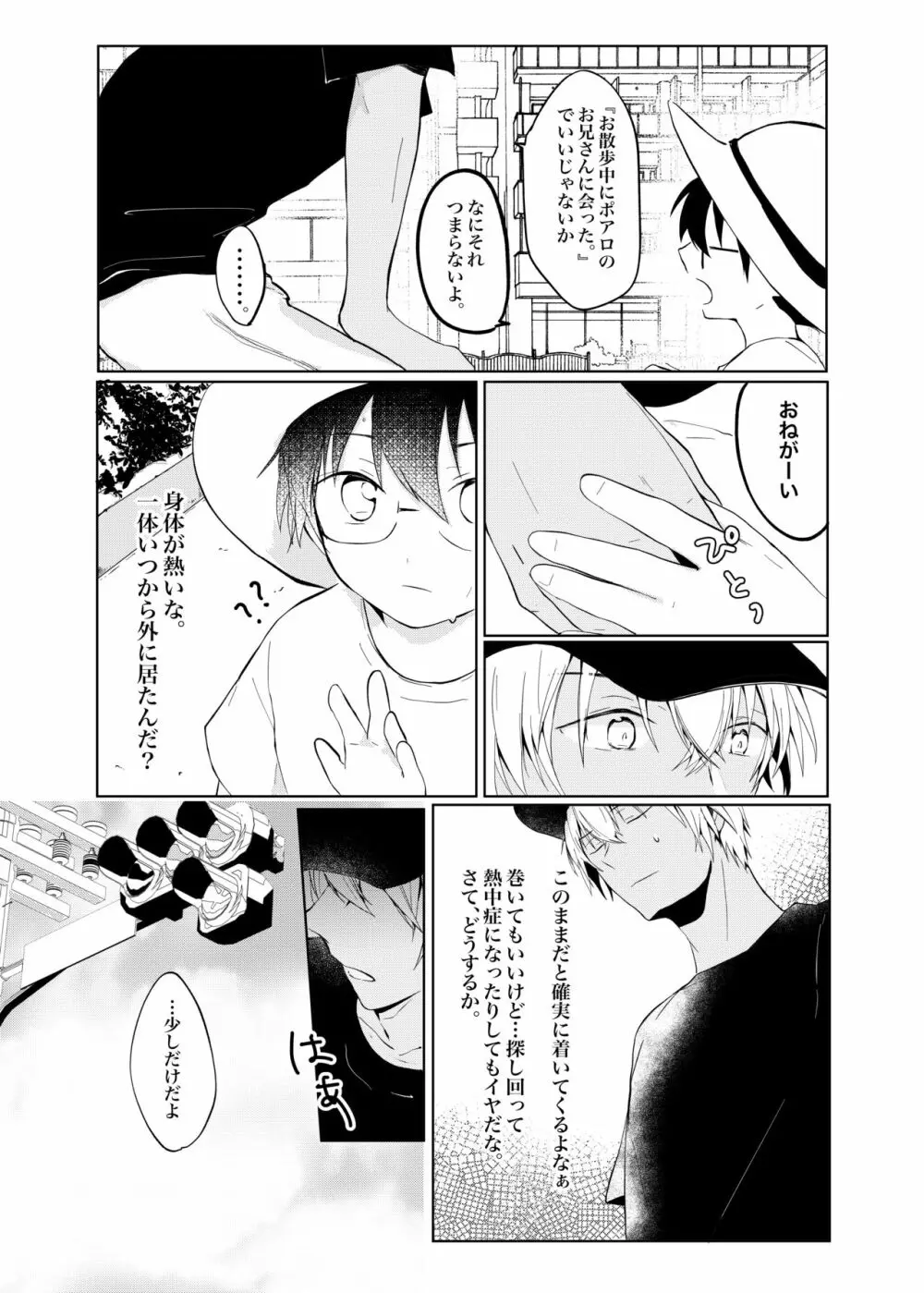 空蝉の翳り Page.9