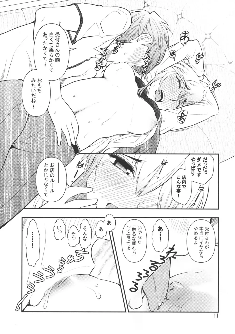 受付さんでおねがいします Page.12