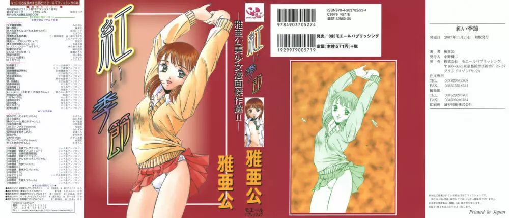 紅い季節 -雅亜公美少女漫画傑作選2- Page.1
