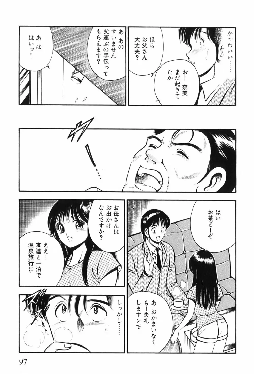 紅い季節 -雅亜公美少女漫画傑作選2- Page.100