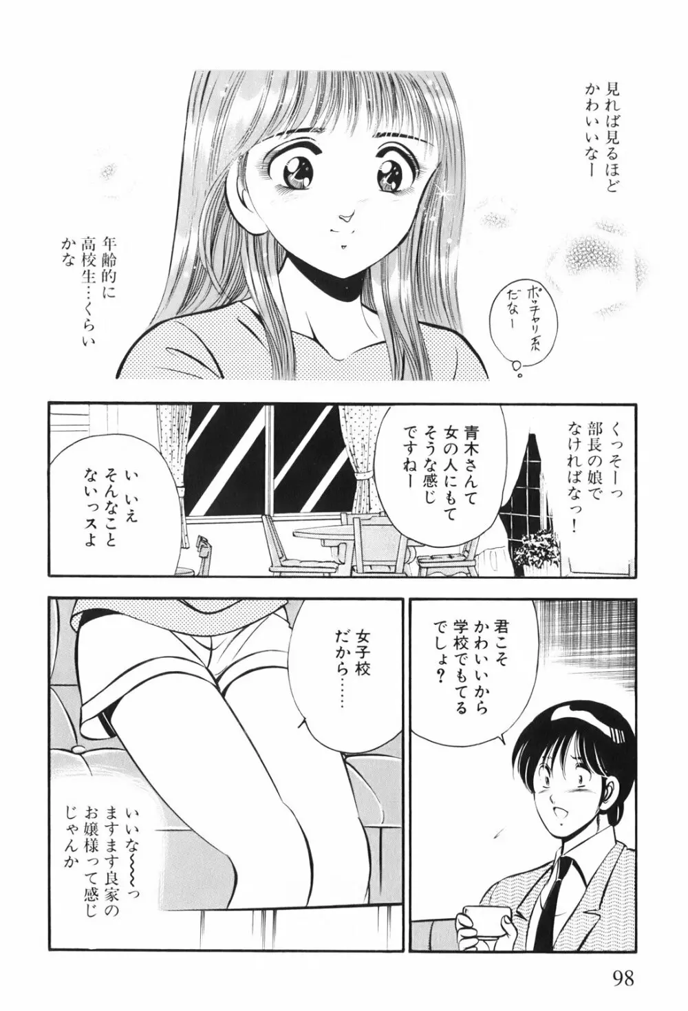 紅い季節 -雅亜公美少女漫画傑作選2- Page.101