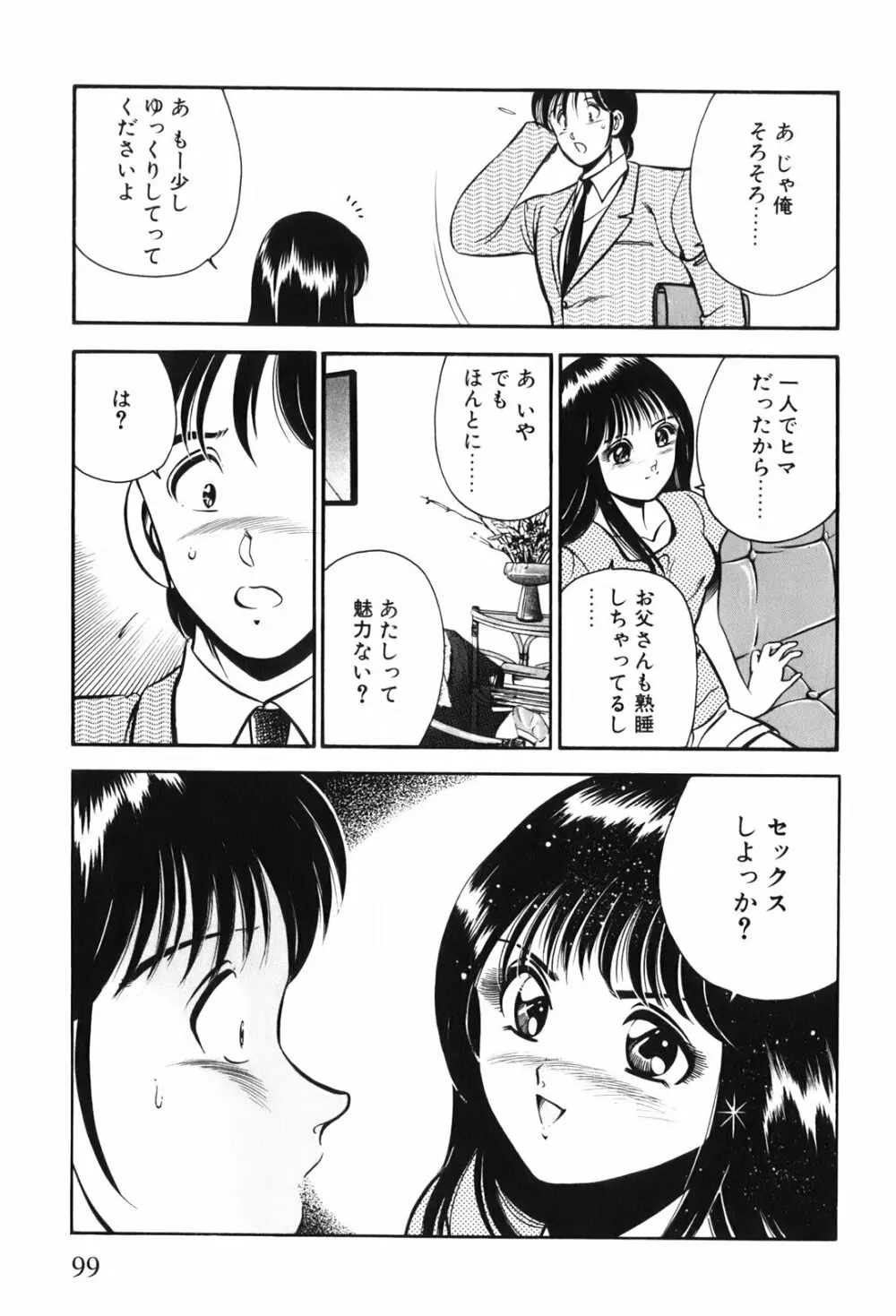 紅い季節 -雅亜公美少女漫画傑作選2- Page.102