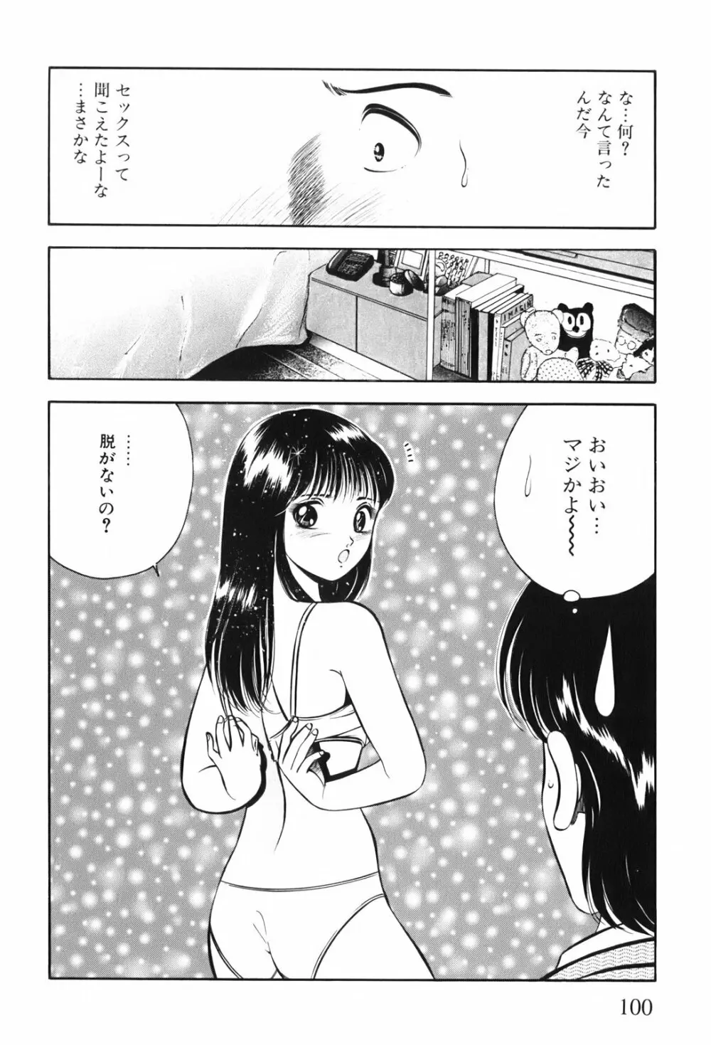 紅い季節 -雅亜公美少女漫画傑作選2- Page.103