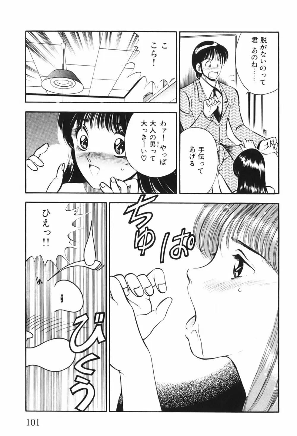 紅い季節 -雅亜公美少女漫画傑作選2- Page.104