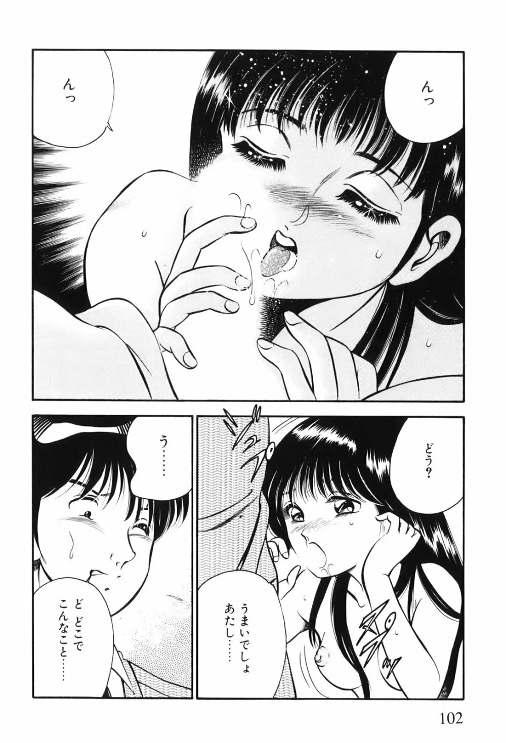紅い季節 -雅亜公美少女漫画傑作選2- Page.105