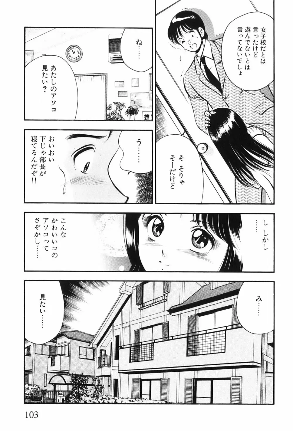 紅い季節 -雅亜公美少女漫画傑作選2- Page.106