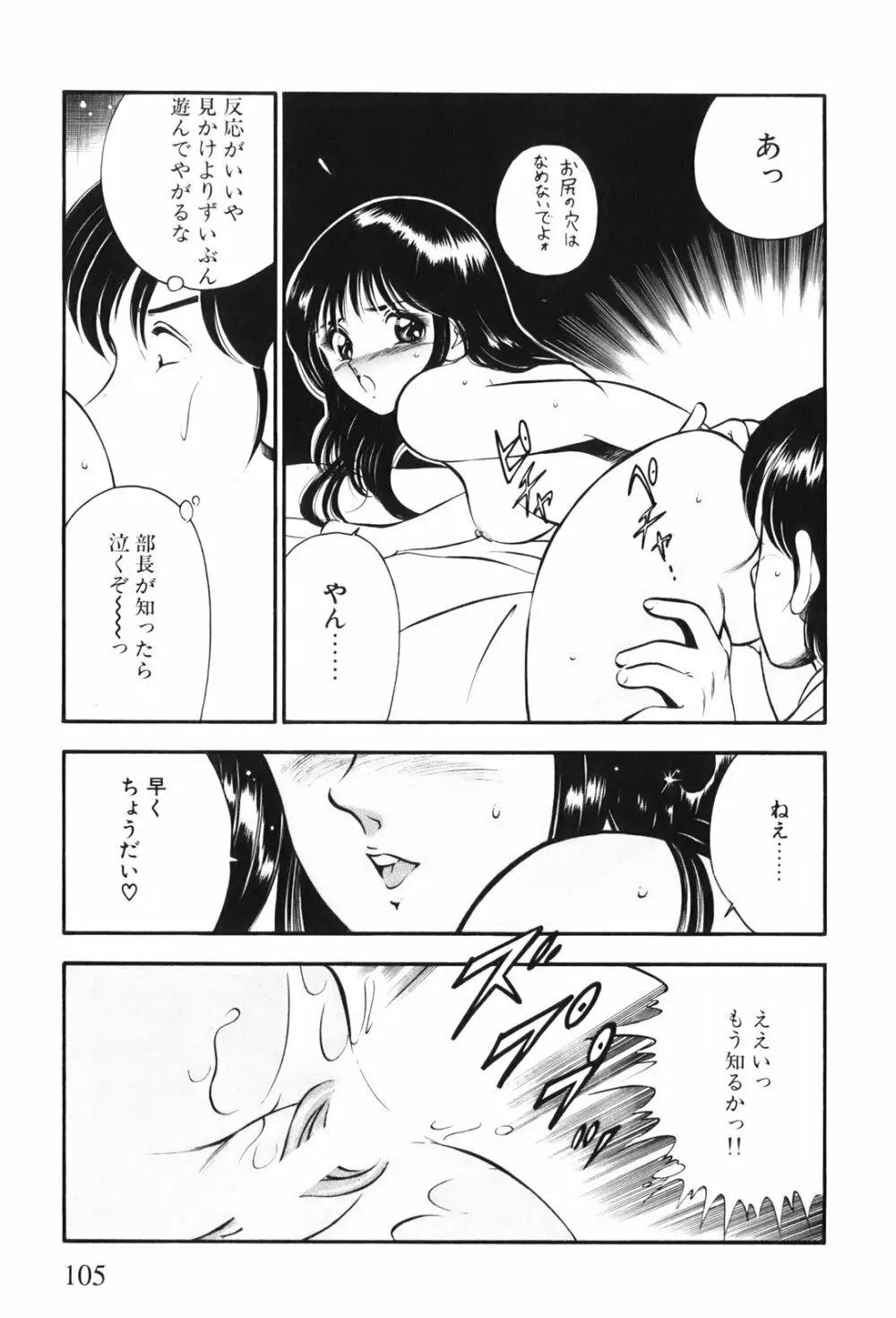 紅い季節 -雅亜公美少女漫画傑作選2- Page.108