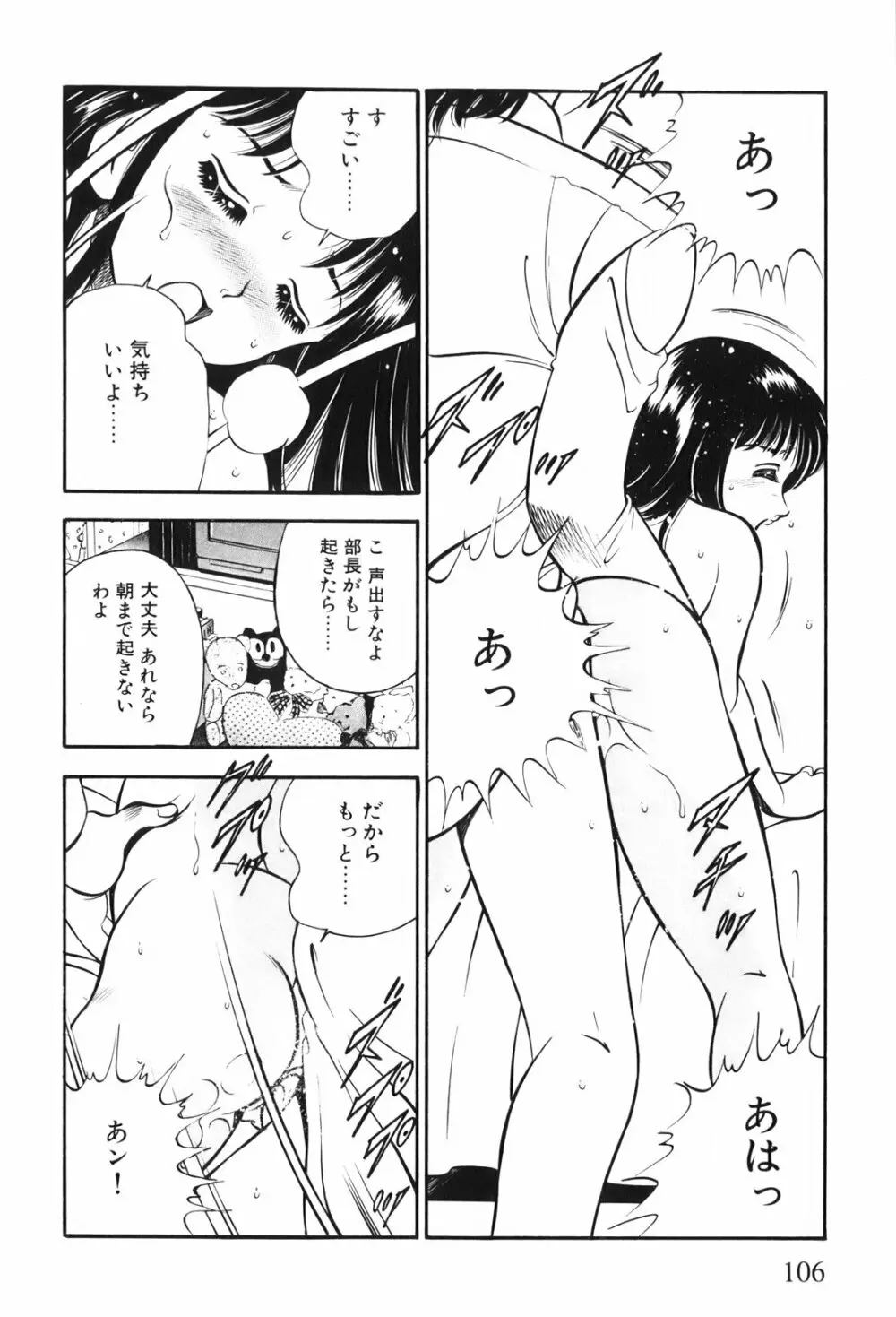 紅い季節 -雅亜公美少女漫画傑作選2- Page.109