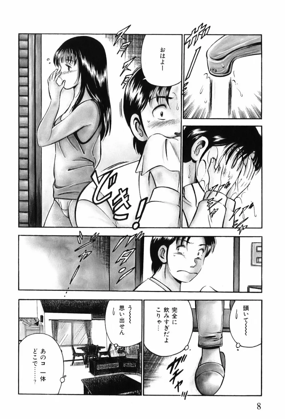 紅い季節 -雅亜公美少女漫画傑作選2- Page.11