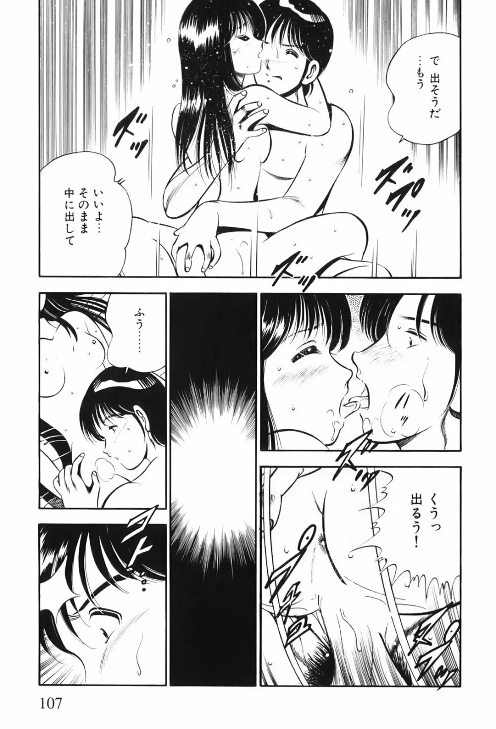 紅い季節 -雅亜公美少女漫画傑作選2- Page.110